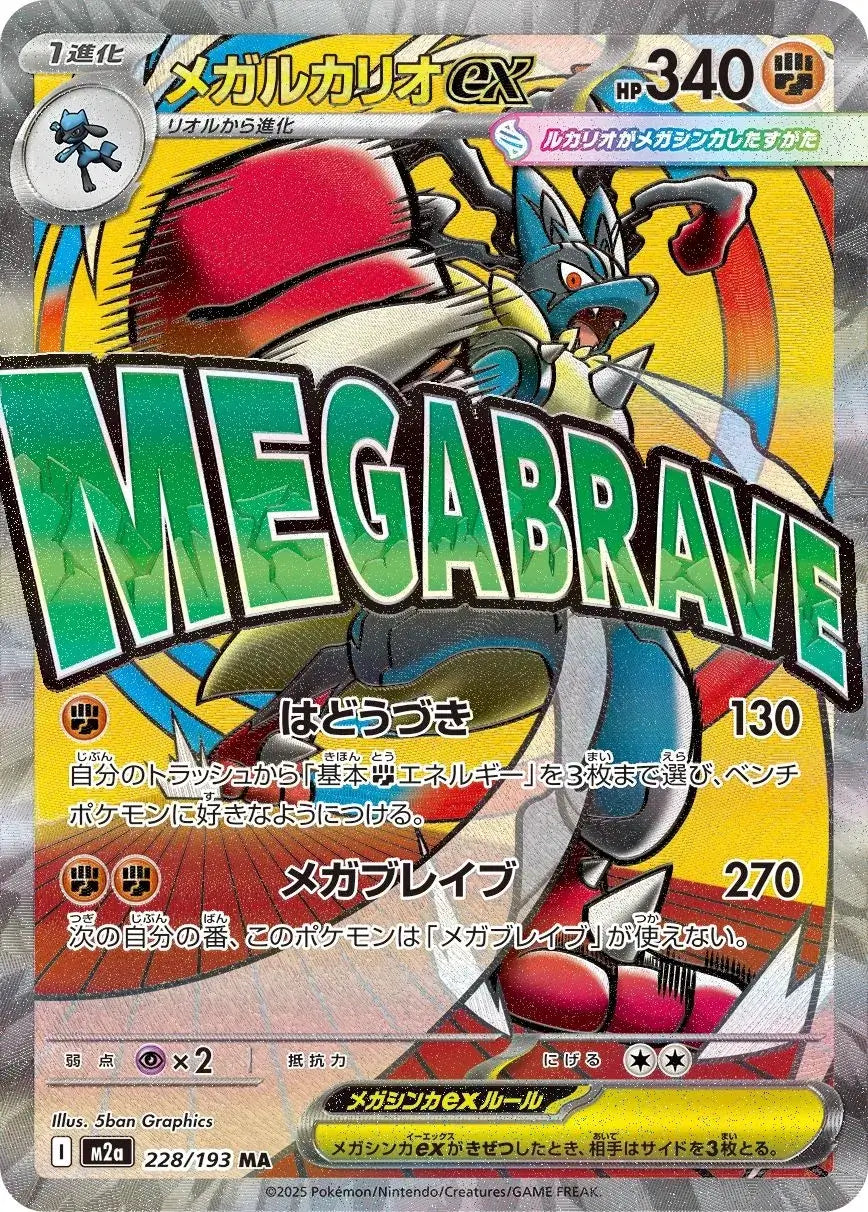 Display Pokémon MEGA Dream ex M2A (Japonais)