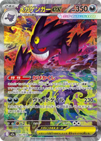 Display Pokémon MEGA Dream ex M2A japonais – Hit Ectoplasma alt