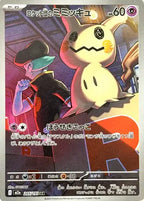Display Pokémon MEGA Dream ex M2A japonais – Hit Mimiqui