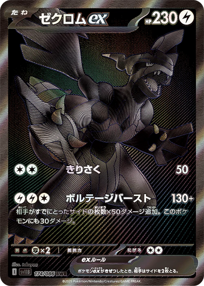Display Pokémon SV11 : Black Bolt (Japonais)