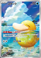 Display Pokémon MEGA Dream ex M2A japonais – Hit Psykokwak