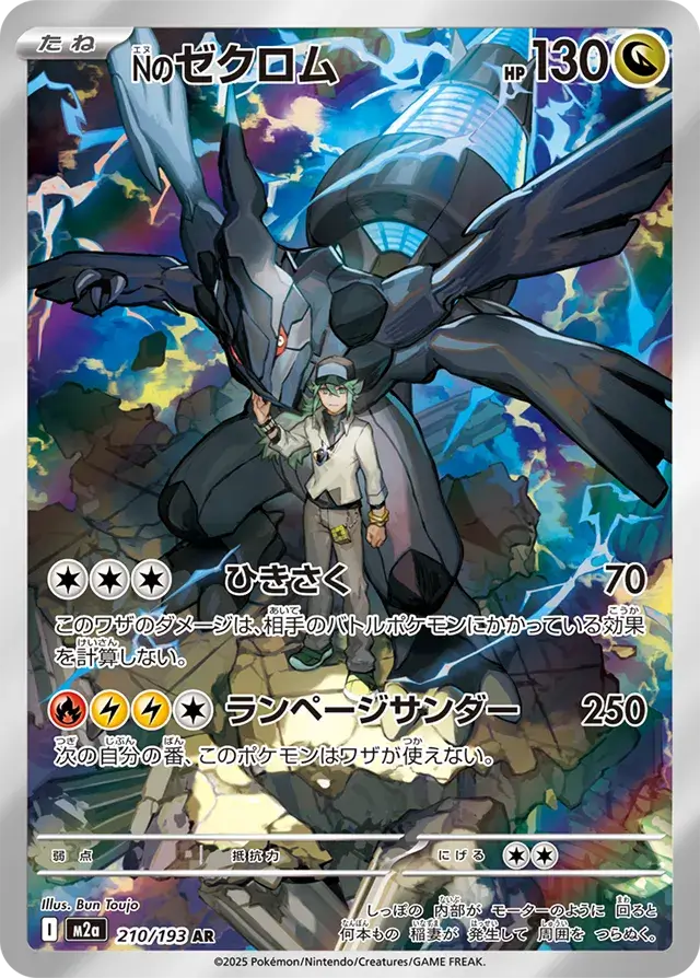 Display Pokémon MEGA Dream ex M2A japonais – Hit Zekrom