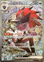 Display Pokémon MEGA Dream ex M2A japonais – Hit Zoroark