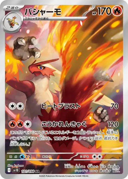carte pokemon sv10 brasegali AR glory of the team rocket