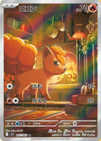 carte pokemon goupix AR m1l mega brave
