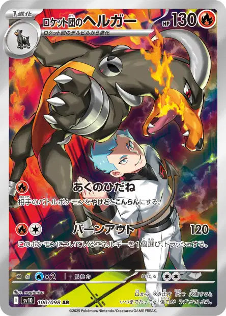 carte pokemon sv10 démolosse AR glory of the team rocket