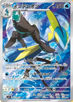 carte pokemon mega lezargus AR m1s mega symphonia