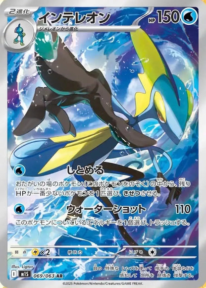 carte pokemon mega lezargus AR m1s mega symphonia