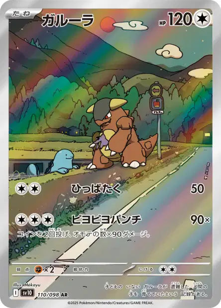 carte pokemon sv10 Kangourex AR glory of the team rocket