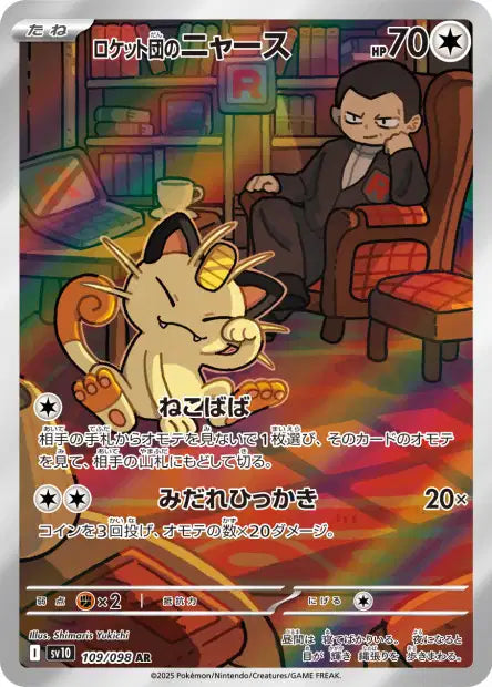 carte pokemon sv10 Miaouss AR glory of the team rocket