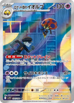 carte pokemon sv10 orbeetle AR glory of the team rocket