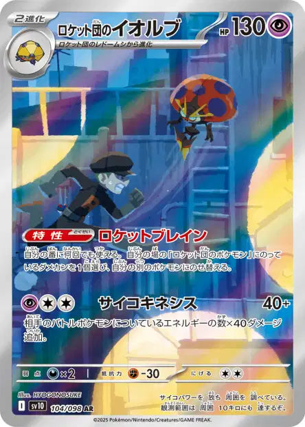carte pokemon sv10 orbeetle AR glory of the team rocket
