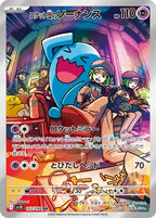 carte pokemon sv10 Qulbutoké AR glory of the team rocket