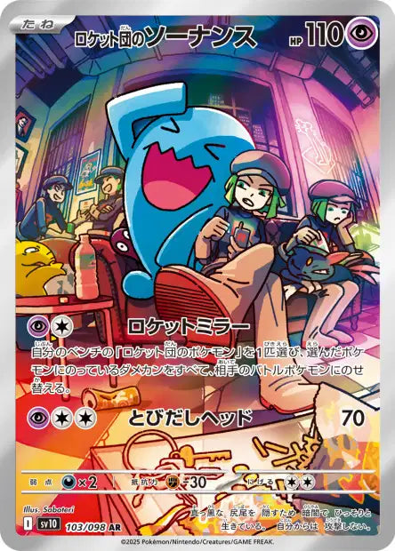 carte pokemon sv10 Qulbutoké AR glory of the team rocket