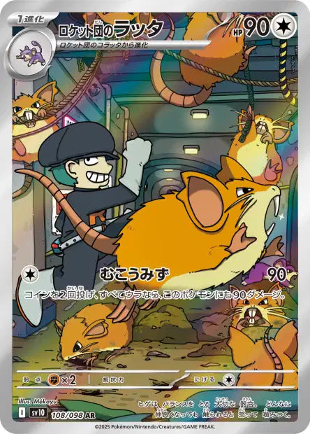carte pokemon sv10 Ratattac AR glory of the team rocket