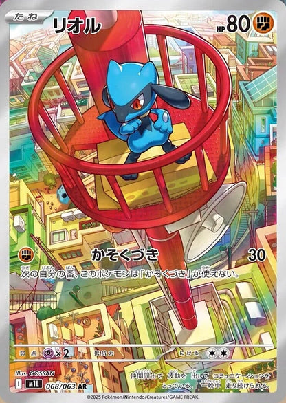 carte pokemon riolu AR m1l mega brave