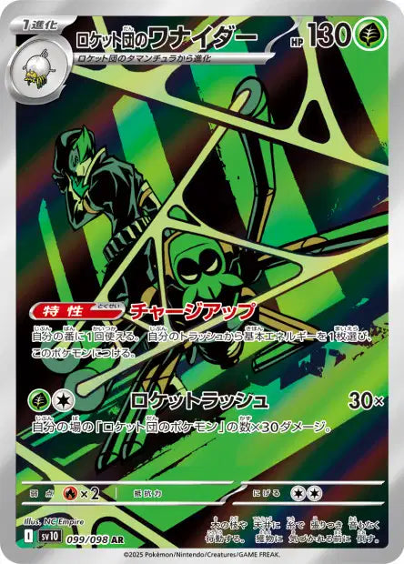 carte pokemon sv10 Spidops AR glory of the team rocket