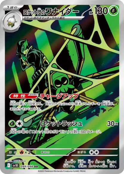 carte pokemon sv10 Spidops AR glory of the team rocket