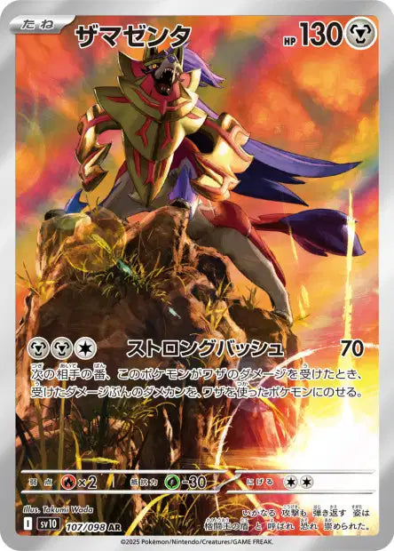carte pokemon sv10 Zamazenta AR glory of the team rocket