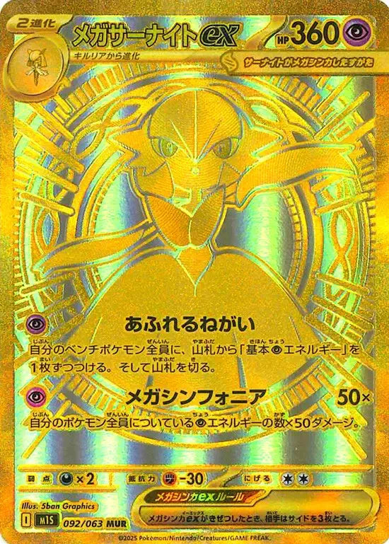 carte pokemon mega Gardevoir ex MUR m1s mega symphonia