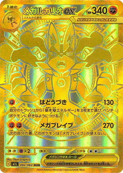 carte pokemon mega lucario ex MUR m1l mega brave