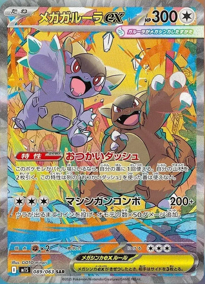 carte pokemon mega Kangourex ex SAR m1s mega symphonia