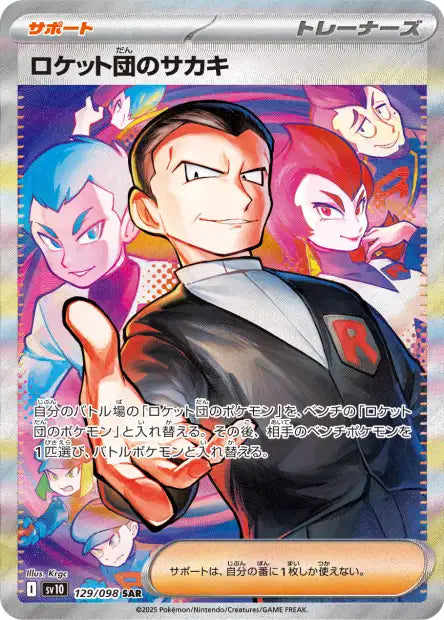 carte pokemon sv10 Giovanni EX SAR glory of the team rocket