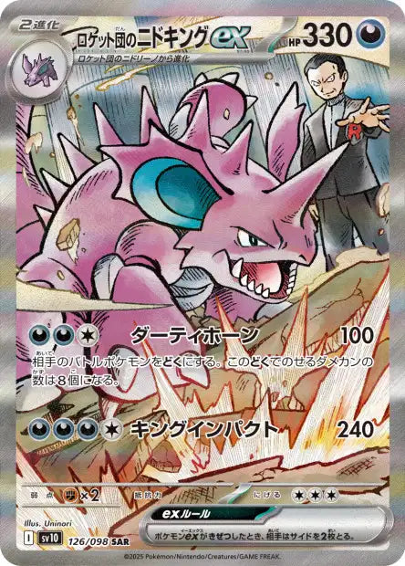 carte pokemon sv10 Nidoking EX SAR glory of the team rocket