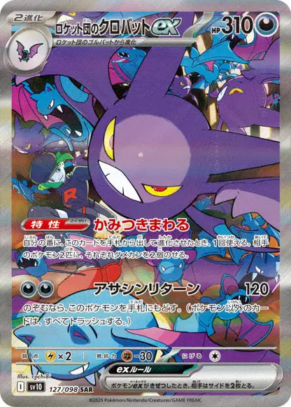 carte pokemon sv10 Nostenfer EX SAR glory of the team rocket