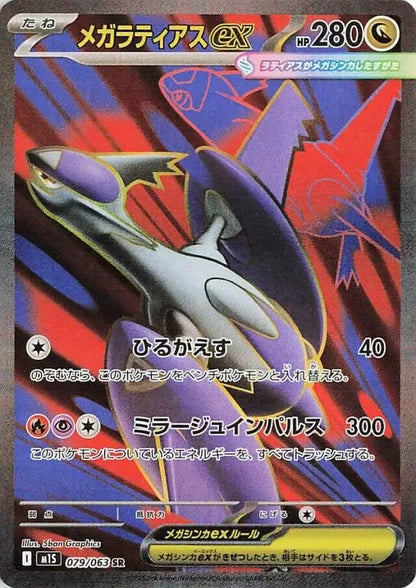 carte pokemon mega Latias ex SR m1s mega symphonia
