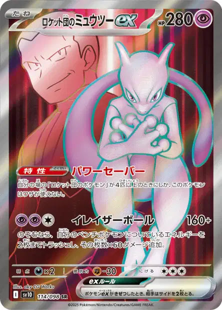 carte pokemon sv10 Mewtwo SR glory of the team rocket