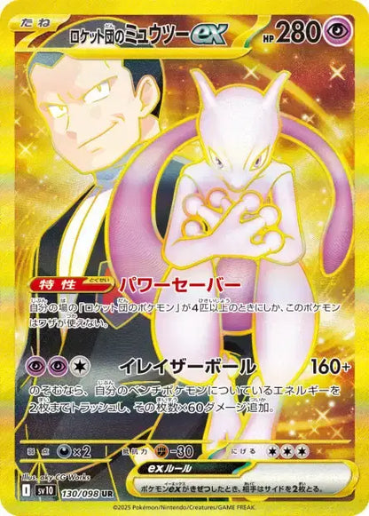 carte pokemon sv10 Mewtwo EX UR glory of the team rocket