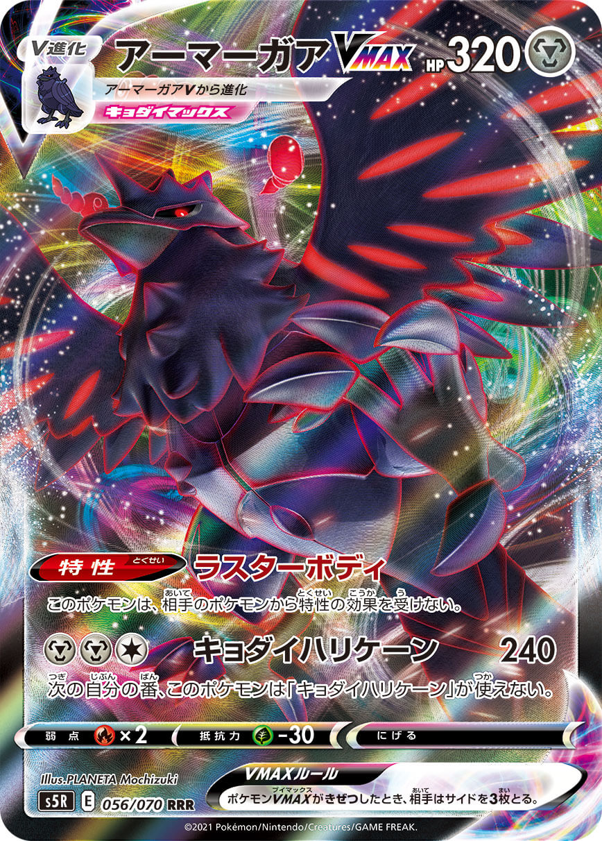 Carte Amaga VMAX S8b Pokémon Japonais – Booster mystère 5 Hits
