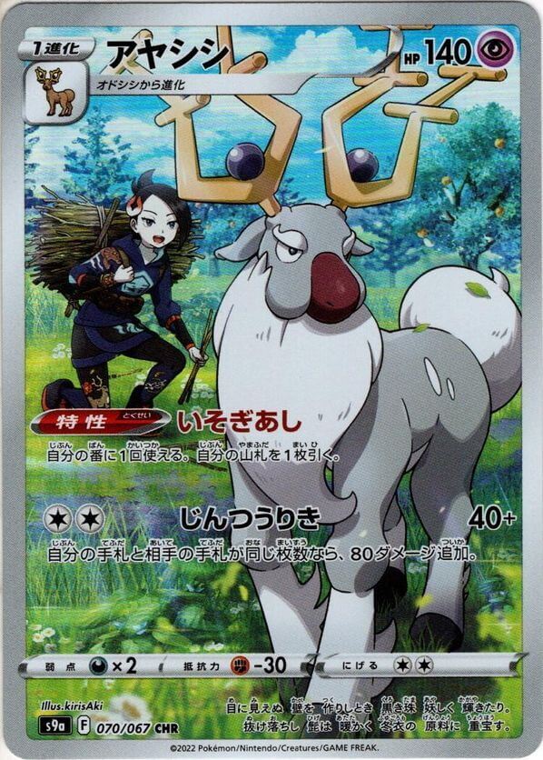 Booster mystère Pokémon 5 hits garantis japonais – ayashi 
