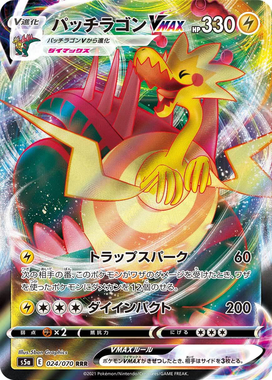 Carte Bachiragon VMAX S8b Pokémon Japonais – Booster mystère 5 Hits