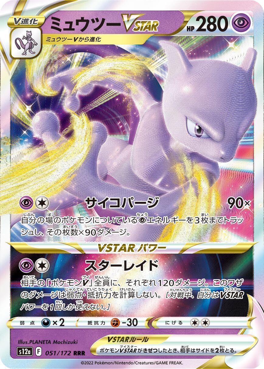 Booster mystère Pokémon 5 hits garantis japonais – mewtwo