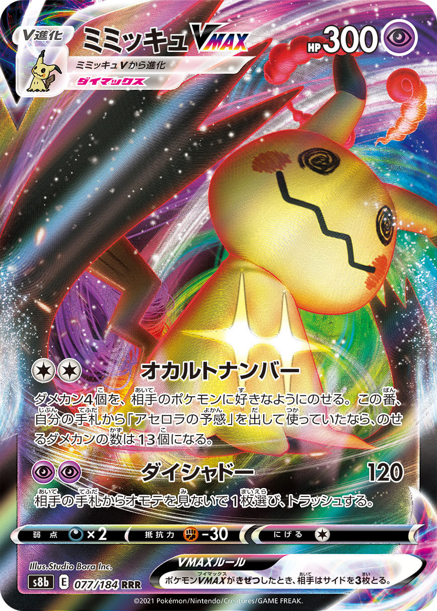 Booster mystère Pokémon 5 hits garantis japonais – mimiqui vmax