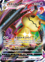 Booster mystère Pokémon 5 hits garantis japonais – mimiqui vmax