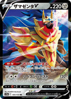 Carte Zamazenta V S12a Pokémon Japonais – Booster mystère 5 Hits