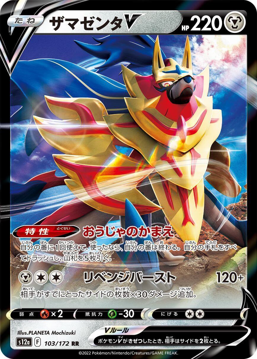 Carte Zamazenta V S12a Pokémon Japonais – Booster mystère 5 Hits