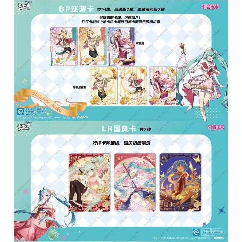 Display Hatsune Miku Kayou Cards Wave 2 – Hit LR