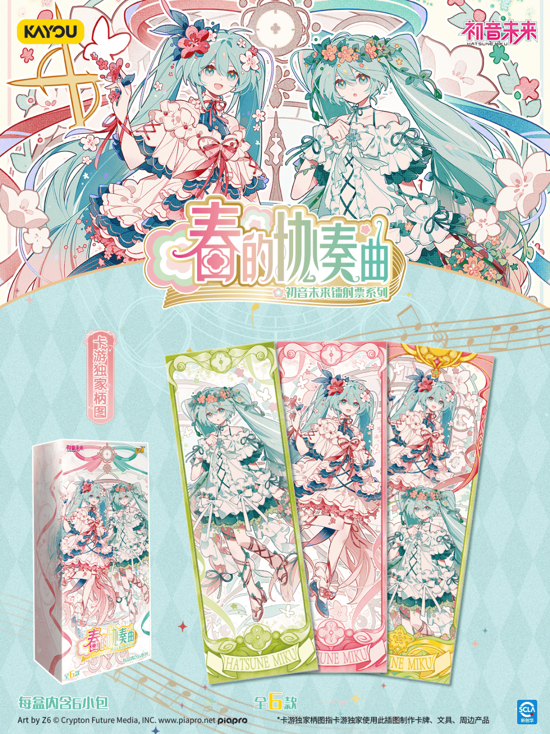 Display Hatsune Miku Concerto Printanier Tickets Laser Kayou – vue principale