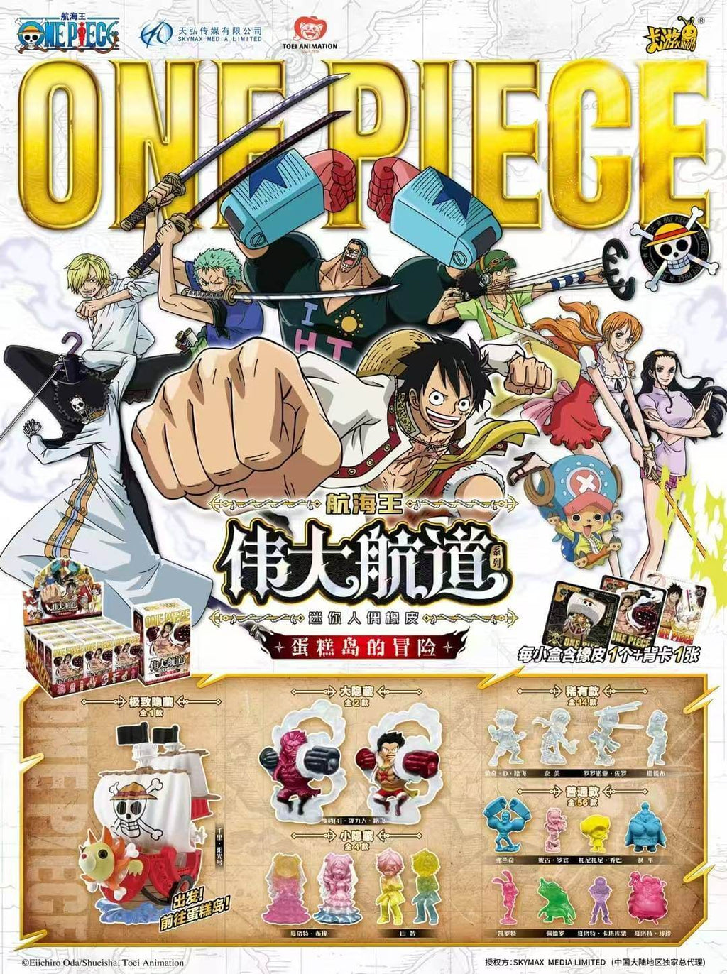 Display One Piece Mini-Figurines Mystères Kayou – lot