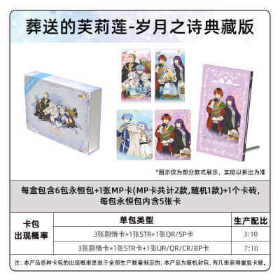 Boîte Collector Kayou – Frieren : Beyond Journey's End