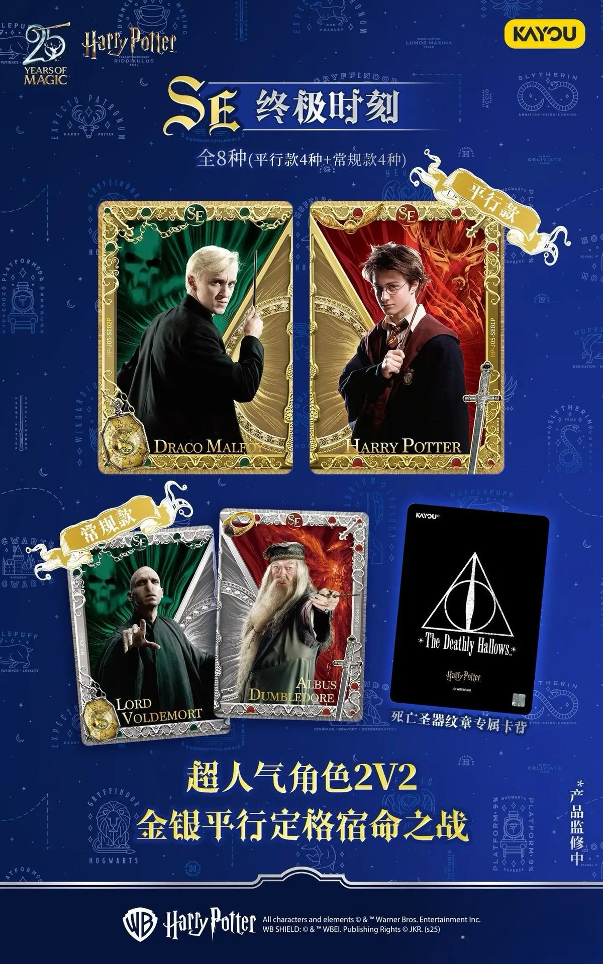 Kayou – Booster Harry Potter – Wizard's Collection Cards – Eternal Edition Wave 5