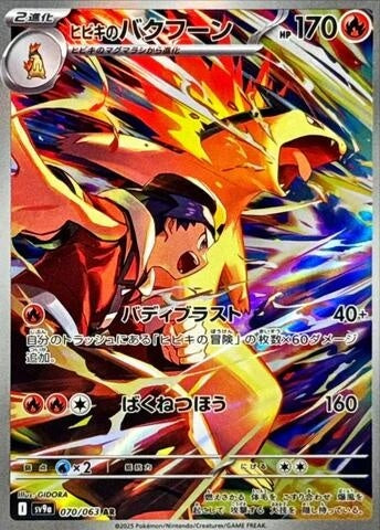 Carte Typhlosion Pokémon japonais SV9A Heat Wave Arena