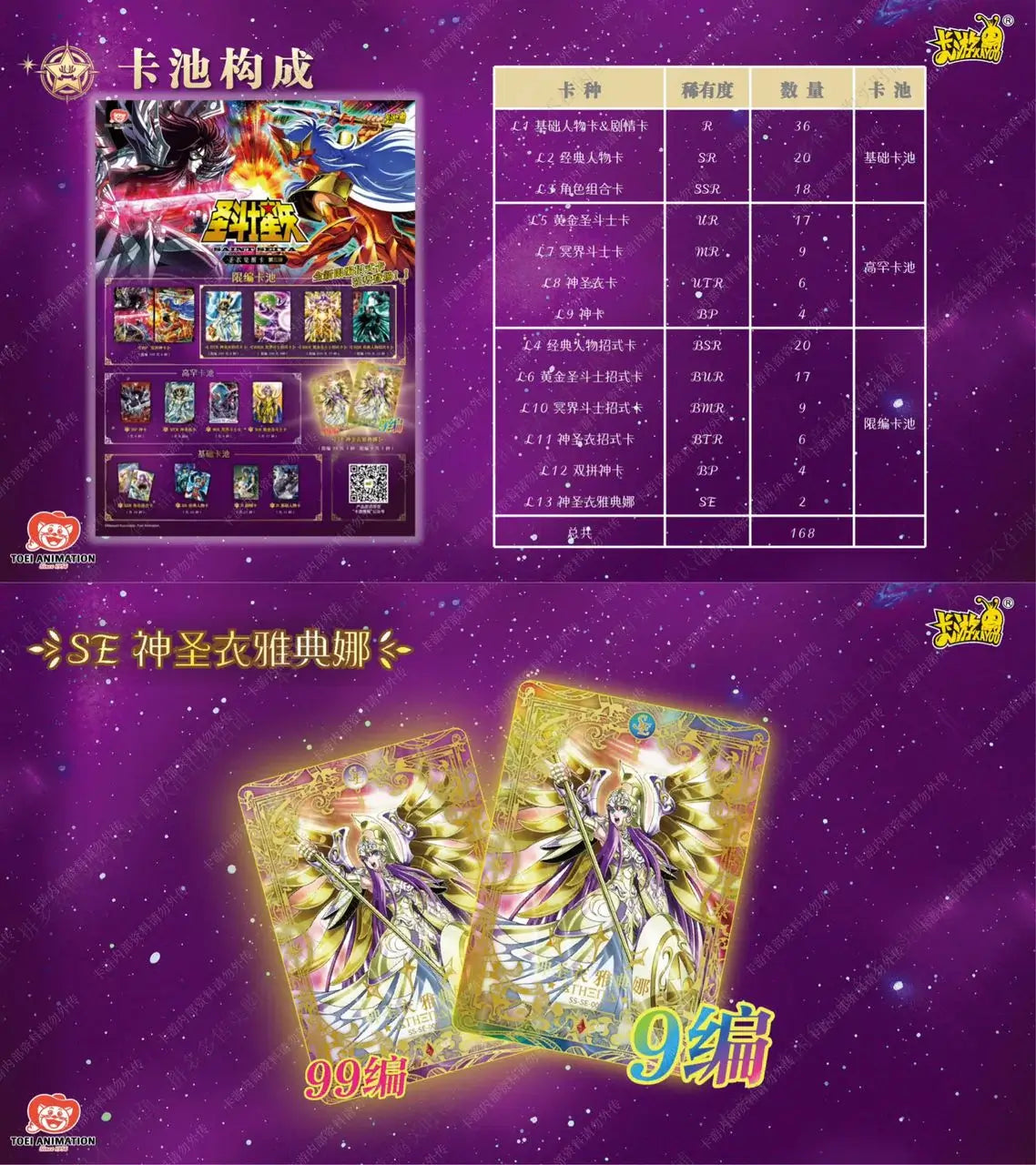 Cartes SE Saint Seiya Kayou Wave 3