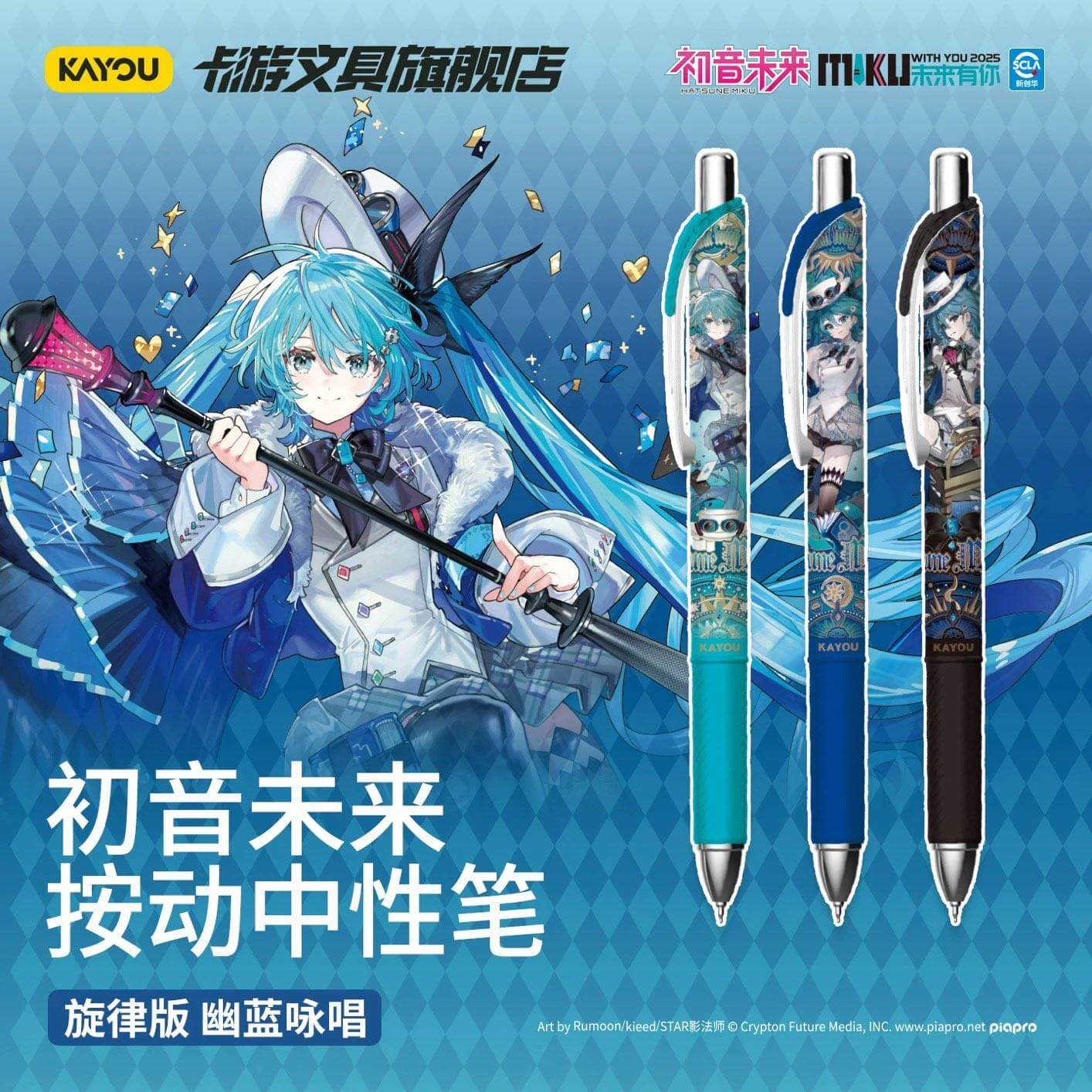 Stylo HIT Hatsune Miku “Melodie” – Kayou Version – Blue Serenade