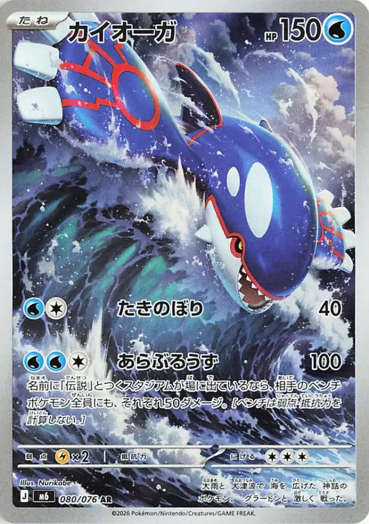 Pokémon – Booster Méga-Évolution : Storm Emerald M6 (JPN)