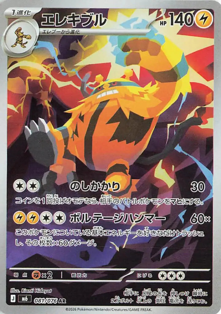 Pokémon – Booster Méga-Évolution : Storm Emerald M6 (JPN)